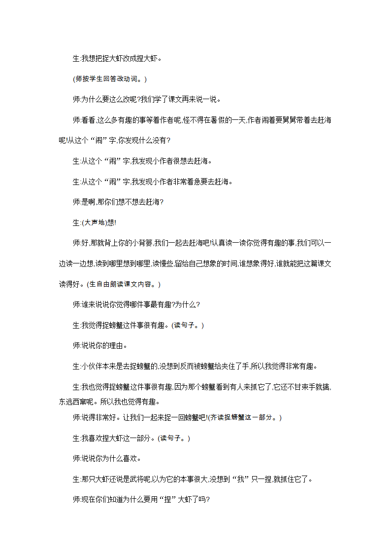 11赶海 教案.doc第10页