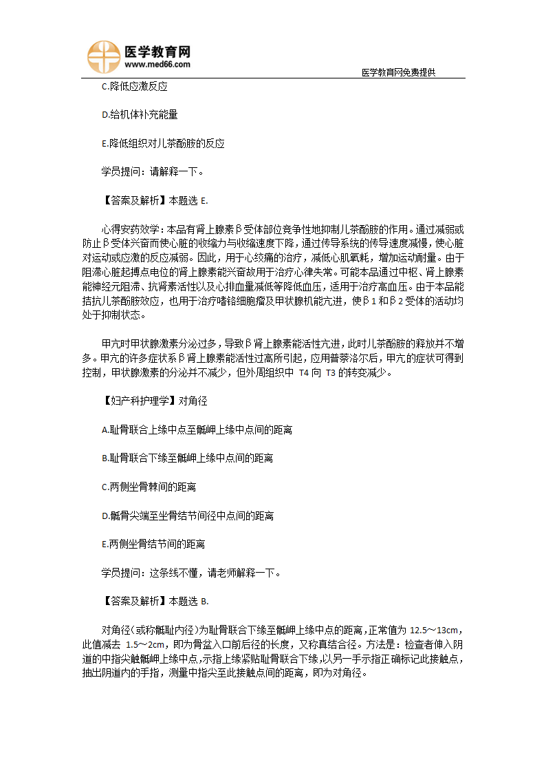 中级主管护师资格考试必备知识要点第2页