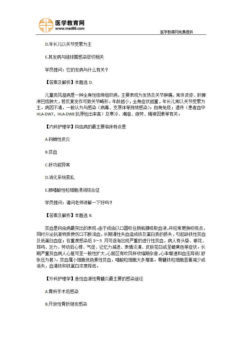 中级主管护师资格考试必备知识要点第4页