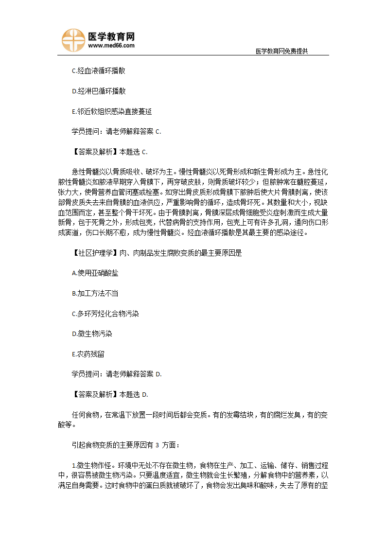 中级主管护师资格考试必备知识要点第5页