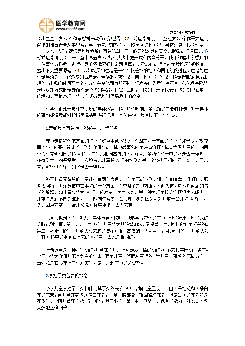 中级主管护师资格考试必看知识点第5页