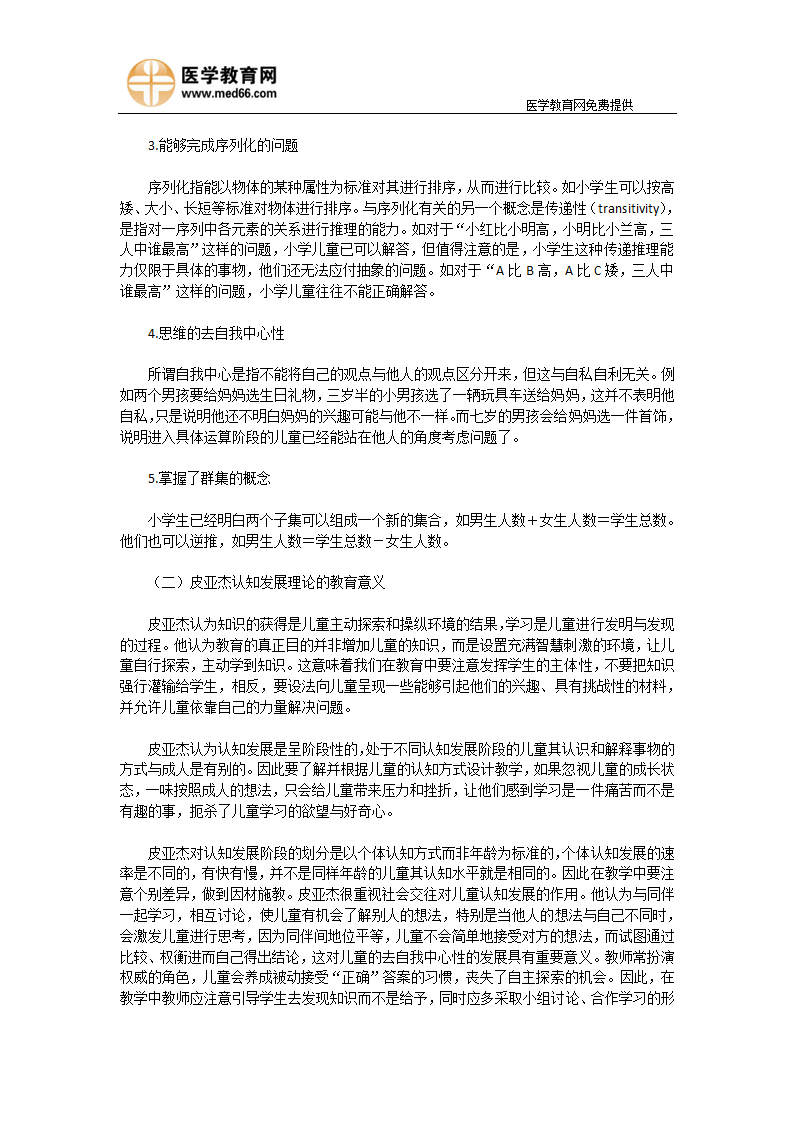 中级主管护师资格考试必看知识点第6页