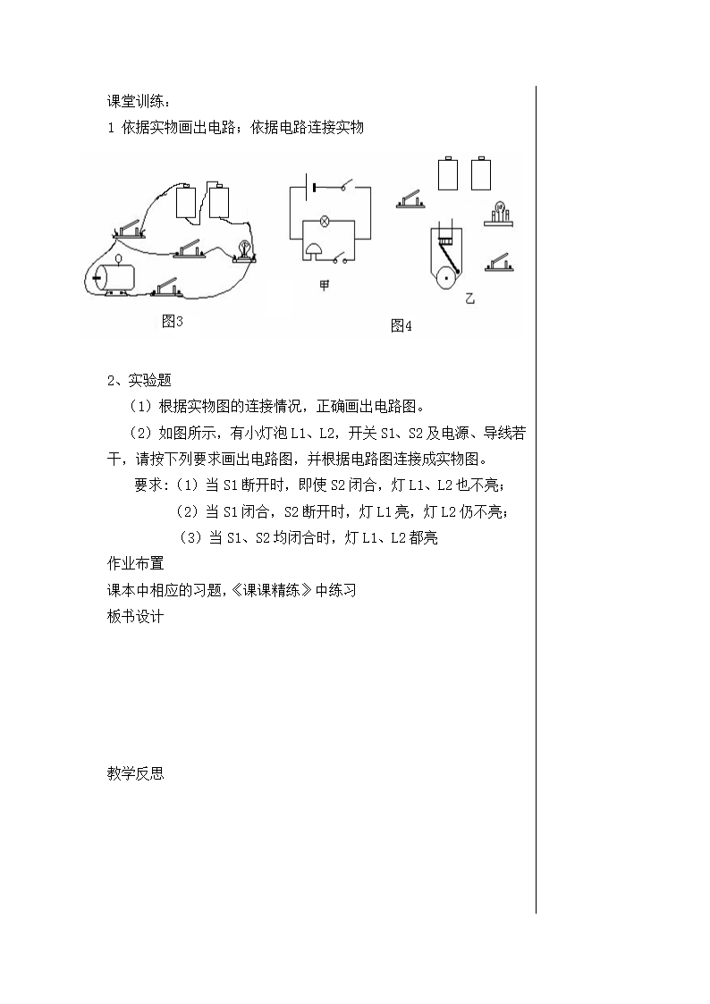 组装电路教案.doc第3页