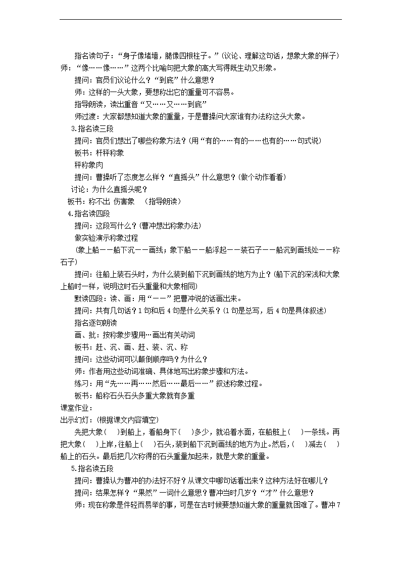 5 曹冲称象  教案.doc第2页