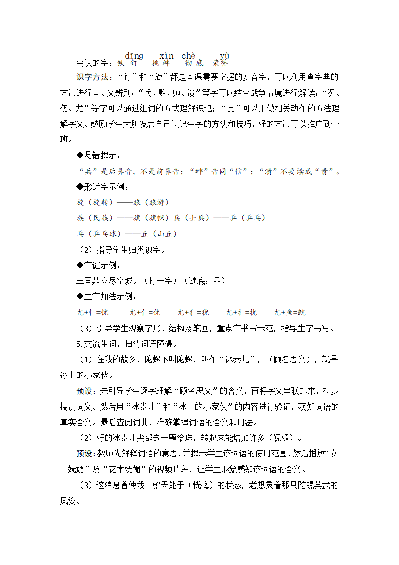 20 陀螺 教案.doc第3页