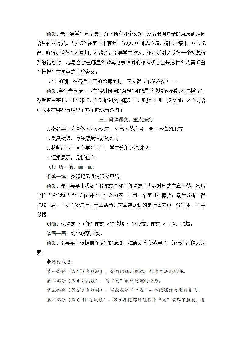 20 陀螺 教案.doc第4页