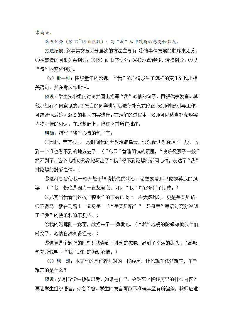 20 陀螺 教案.doc第5页