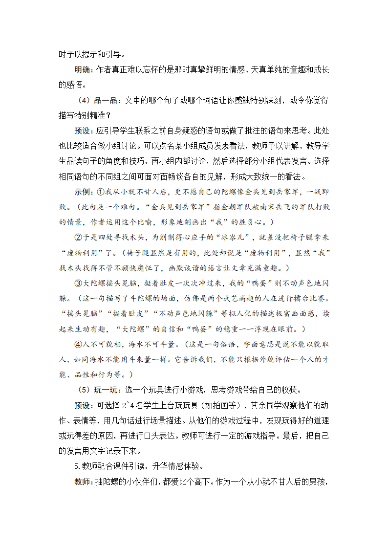 20 陀螺 教案.doc第6页