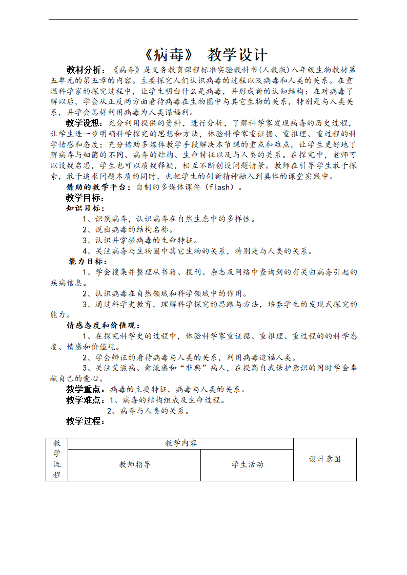 5.5病毒教案.doc第1页