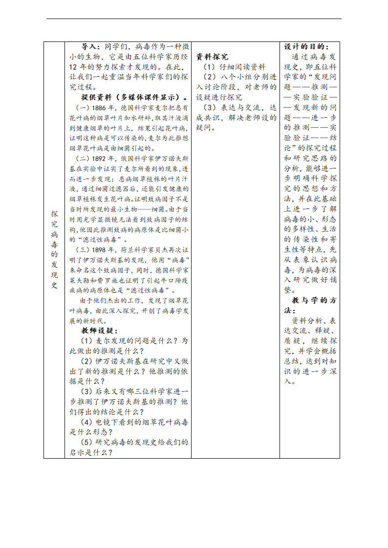 5.5病毒教案.doc第2页