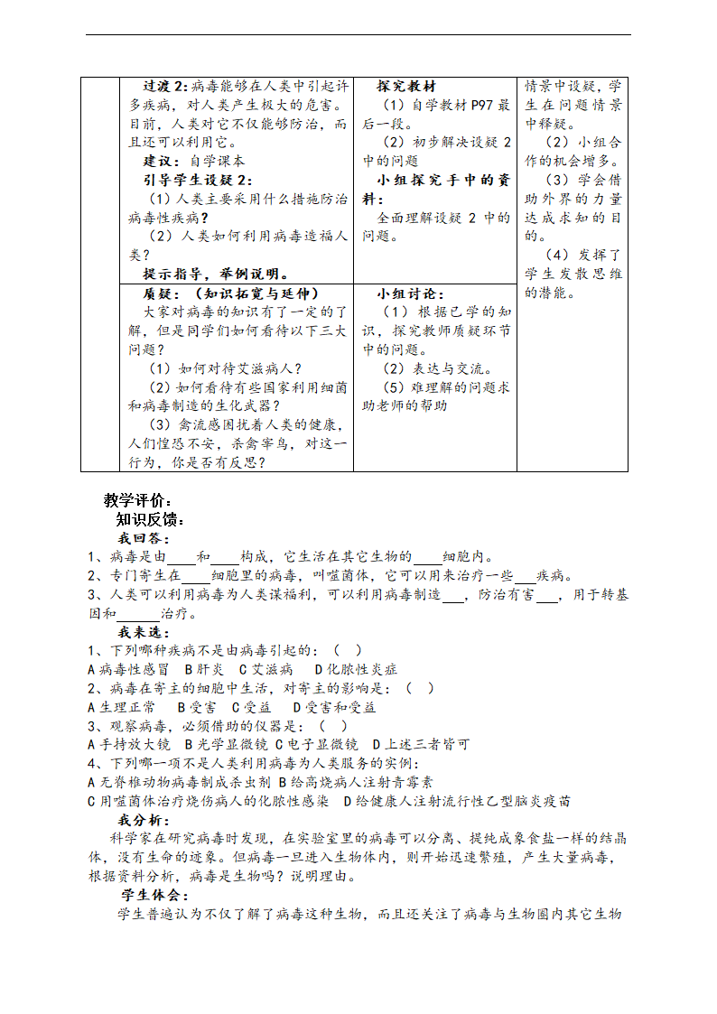 5.5病毒教案.doc第5页