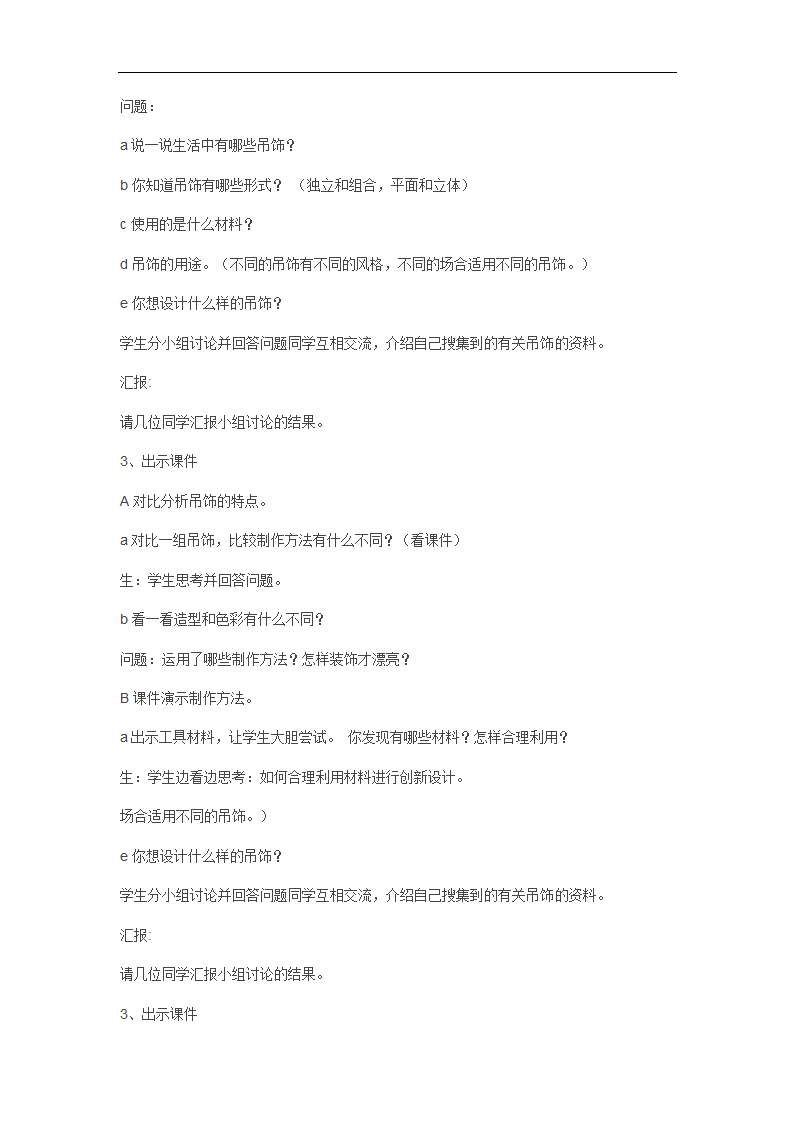 7 吊饰教案.doc第2页