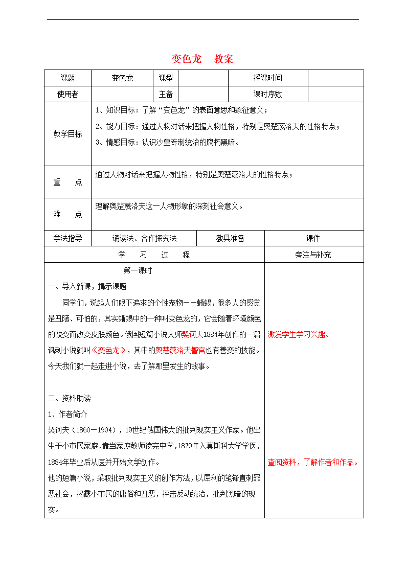 变色龙  教案.doc第1页