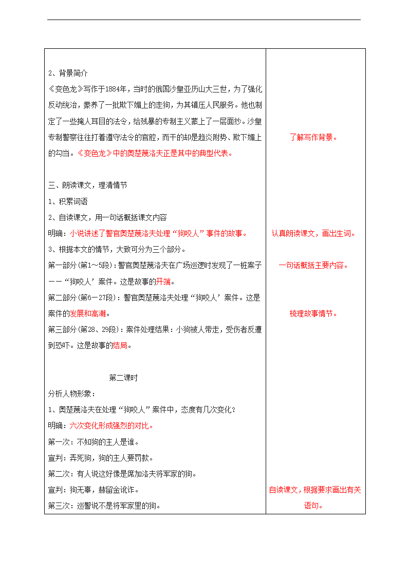 变色龙  教案.doc第2页