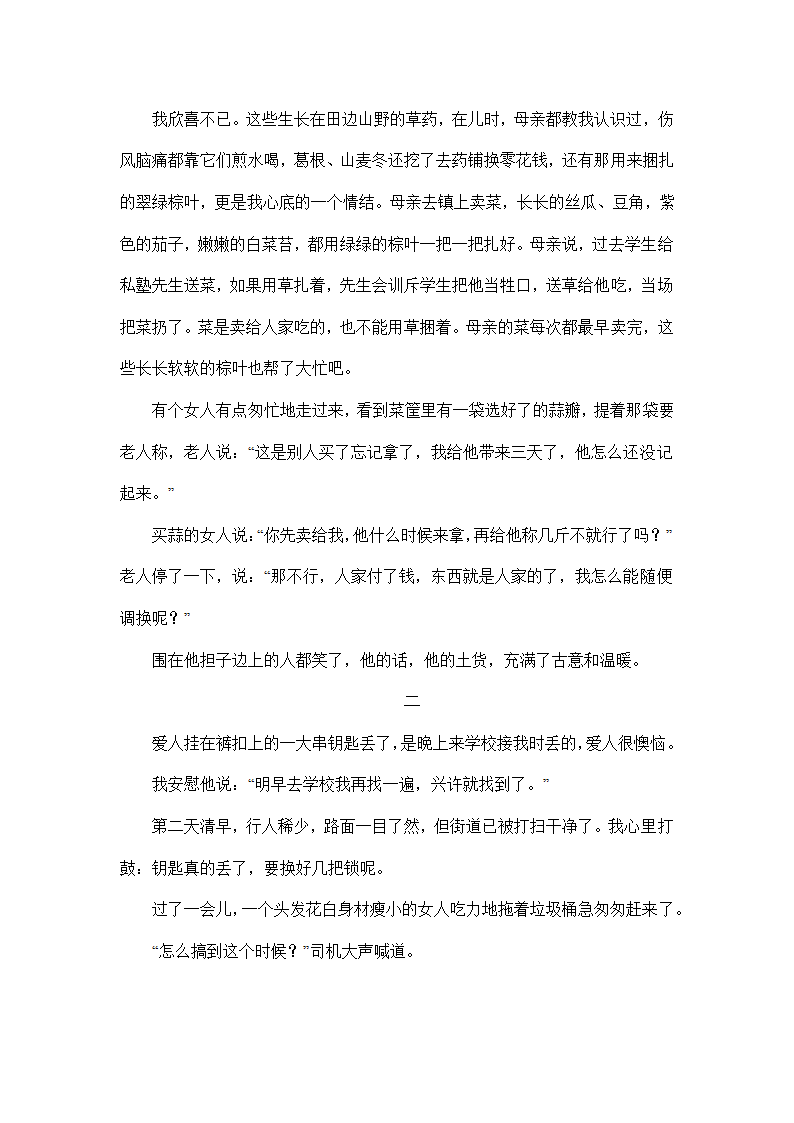 2022年中考语文复习作文指导：写作提升技巧之材取“小”人见“美”意指“远”（并列式记叙文写作指导）.doc第2页