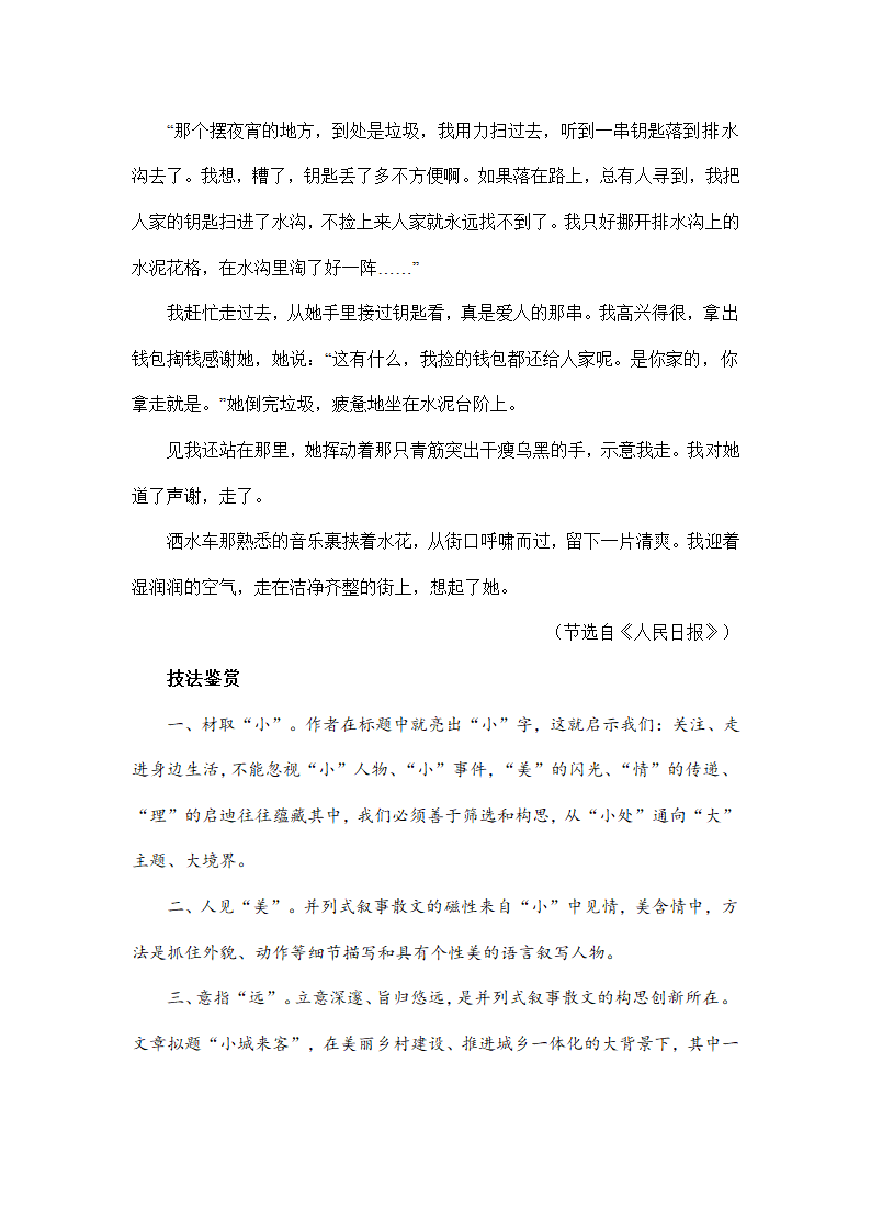 2022年中考语文复习作文指导：写作提升技巧之材取“小”人见“美”意指“远”（并列式记叙文写作指导）.doc第3页