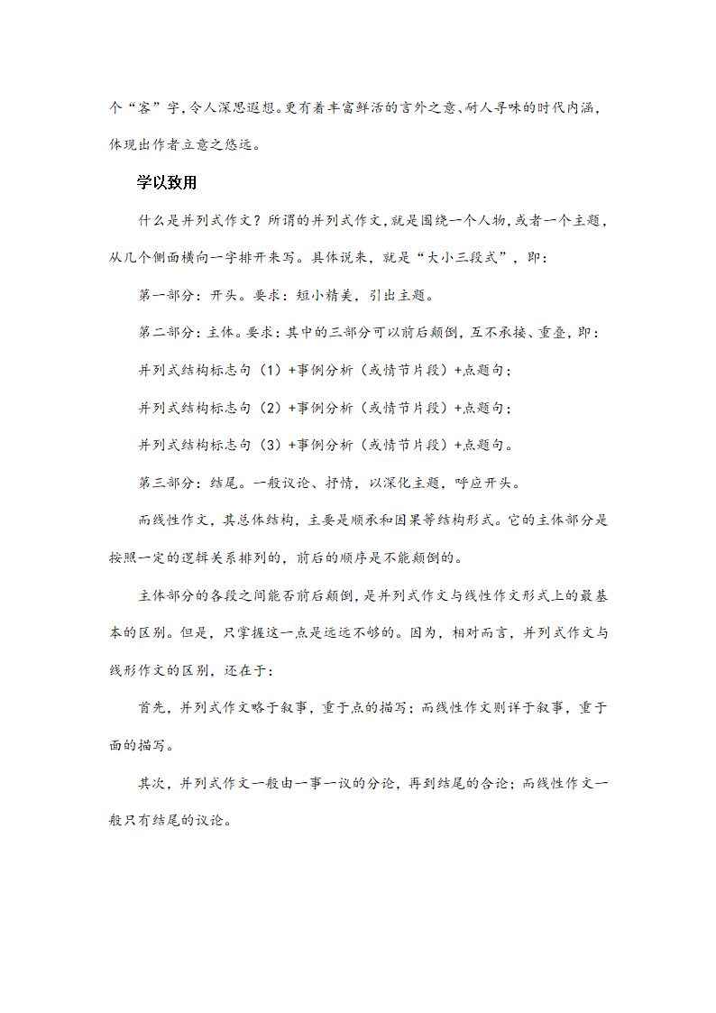 2022年中考语文复习作文指导：写作提升技巧之材取“小”人见“美”意指“远”（并列式记叙文写作指导）.doc第4页