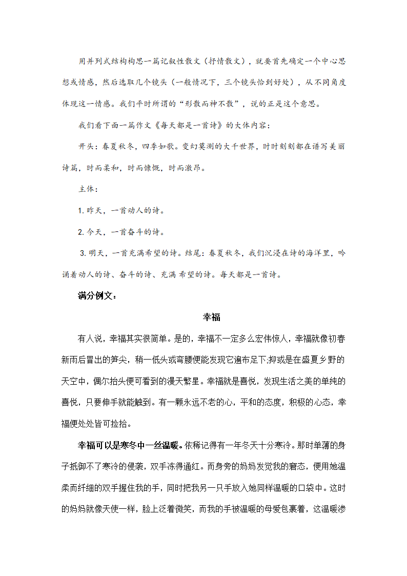 2022年中考语文复习作文指导：写作提升技巧之材取“小”人见“美”意指“远”（并列式记叙文写作指导）.doc第6页