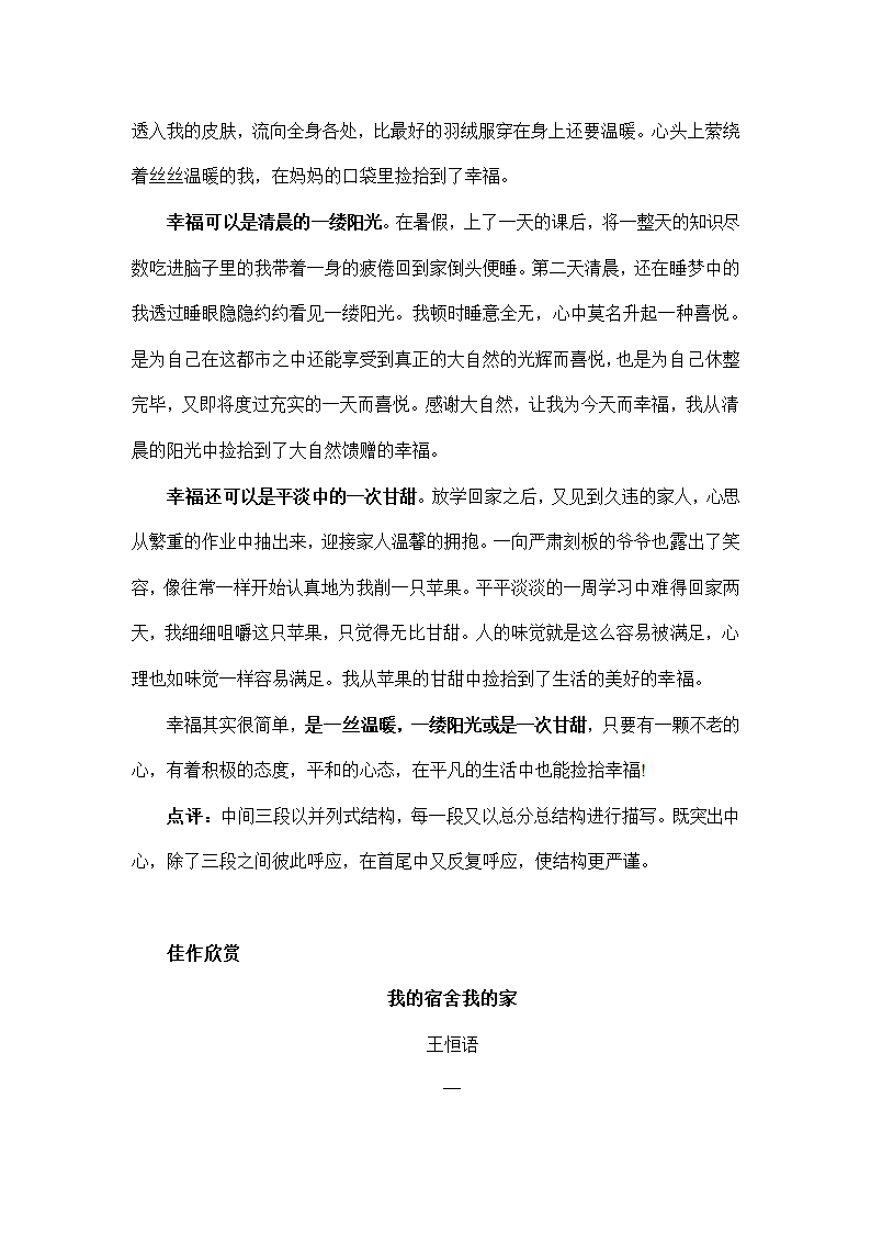 2022年中考语文复习作文指导：写作提升技巧之材取“小”人见“美”意指“远”（并列式记叙文写作指导）.doc第7页