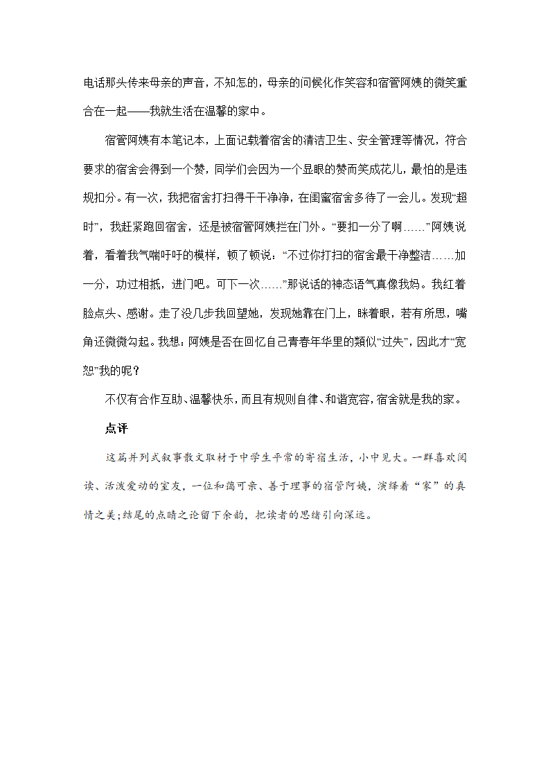 2022年中考语文复习作文指导：写作提升技巧之材取“小”人见“美”意指“远”（并列式记叙文写作指导）.doc第9页