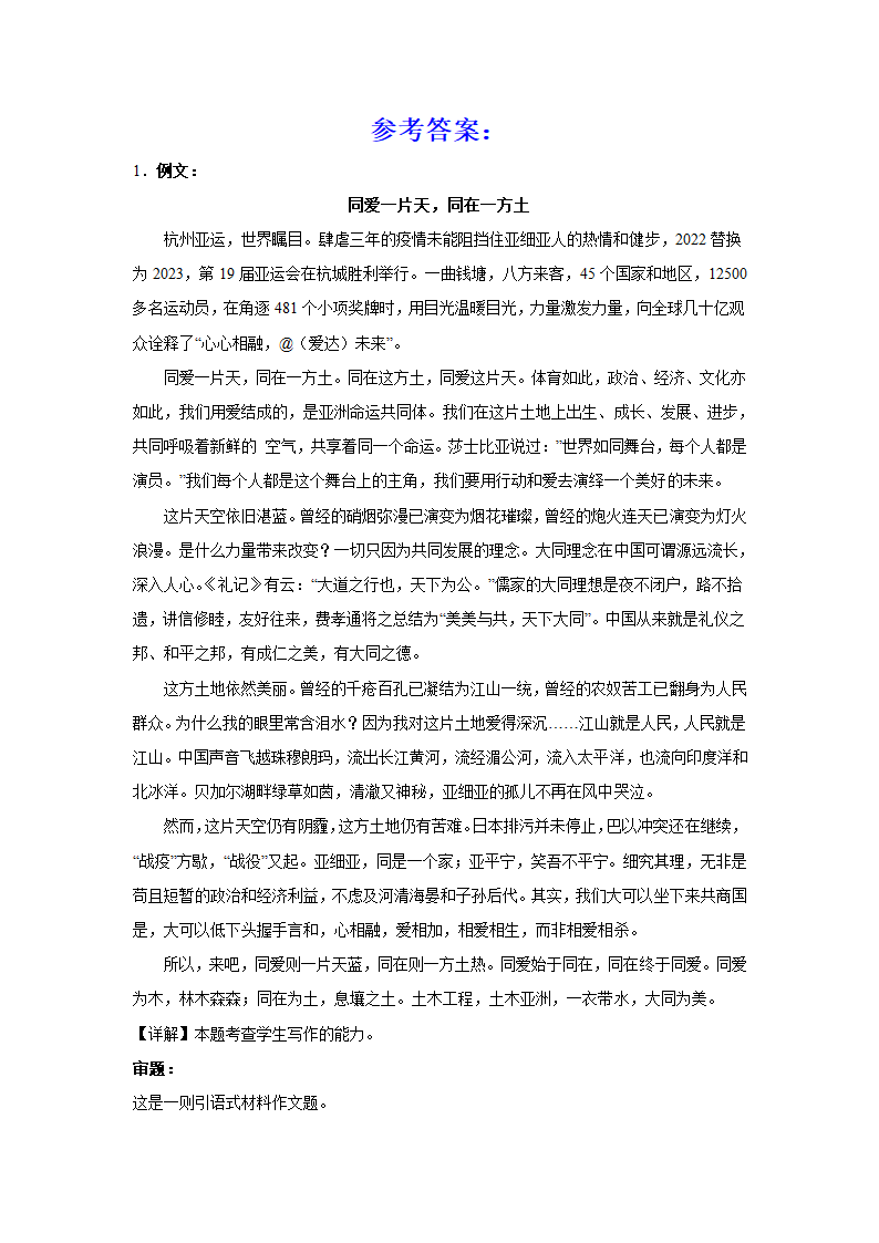 2024届高考材料作文专练：二元思辨类（含解析）.doc第3页