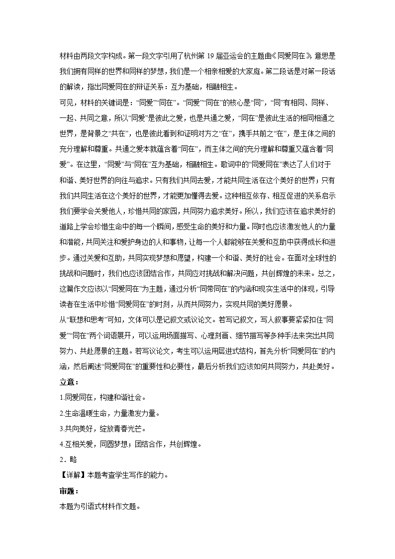 2024届高考材料作文专练：二元思辨类（含解析）.doc第4页