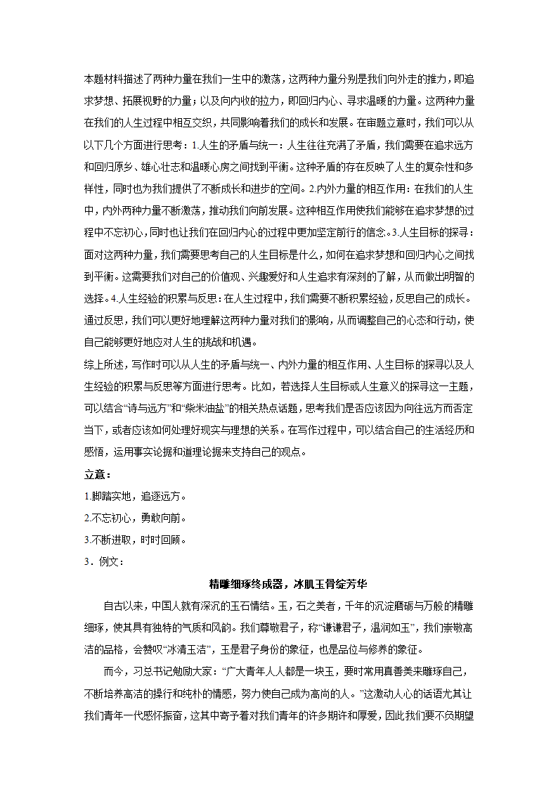 2024届高考材料作文专练：二元思辨类（含解析）.doc第5页