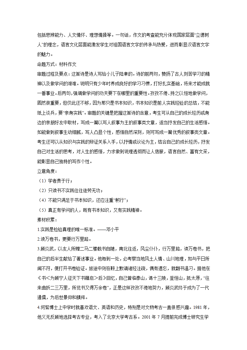 2024届高考材料作文专练：二元思辨类（含解析）.doc第9页