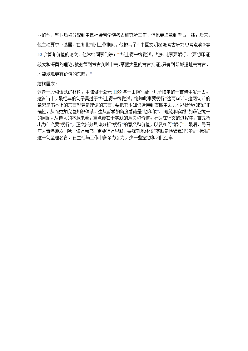 2024届高考材料作文专练：二元思辨类（含解析）.doc第10页