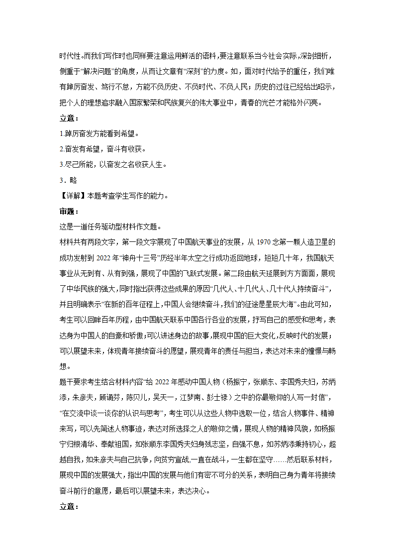 2024届高考语文复习：作文主题训练奋斗励志（含解析）.doc第6页