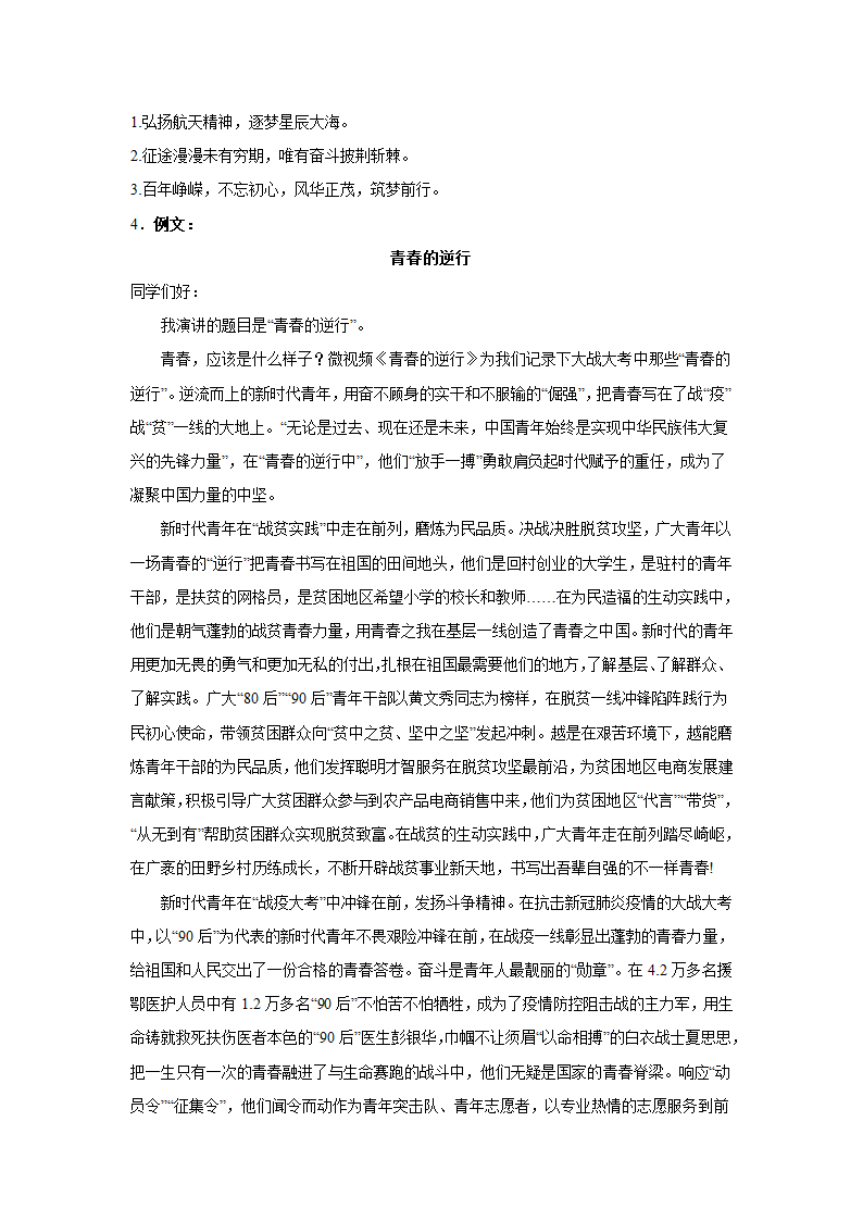 2024届高考语文复习：作文主题训练奋斗励志（含解析）.doc第7页