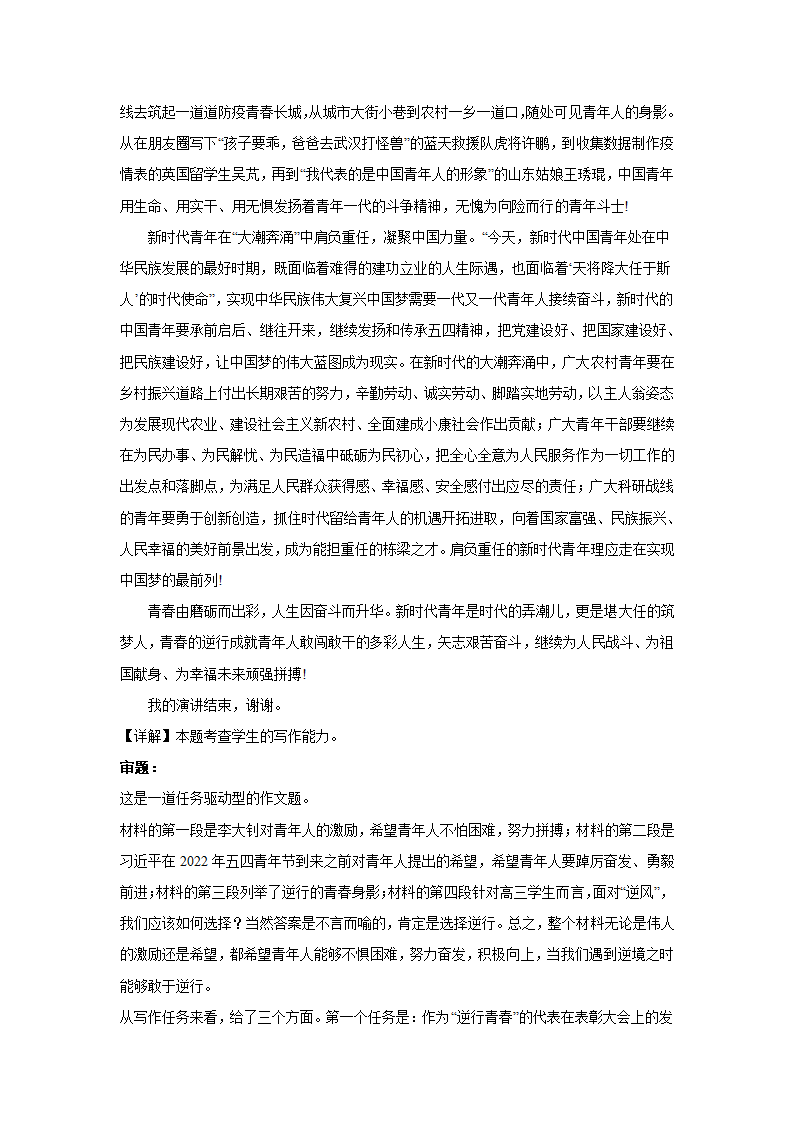 2024届高考语文复习：作文主题训练奋斗励志（含解析）.doc第8页