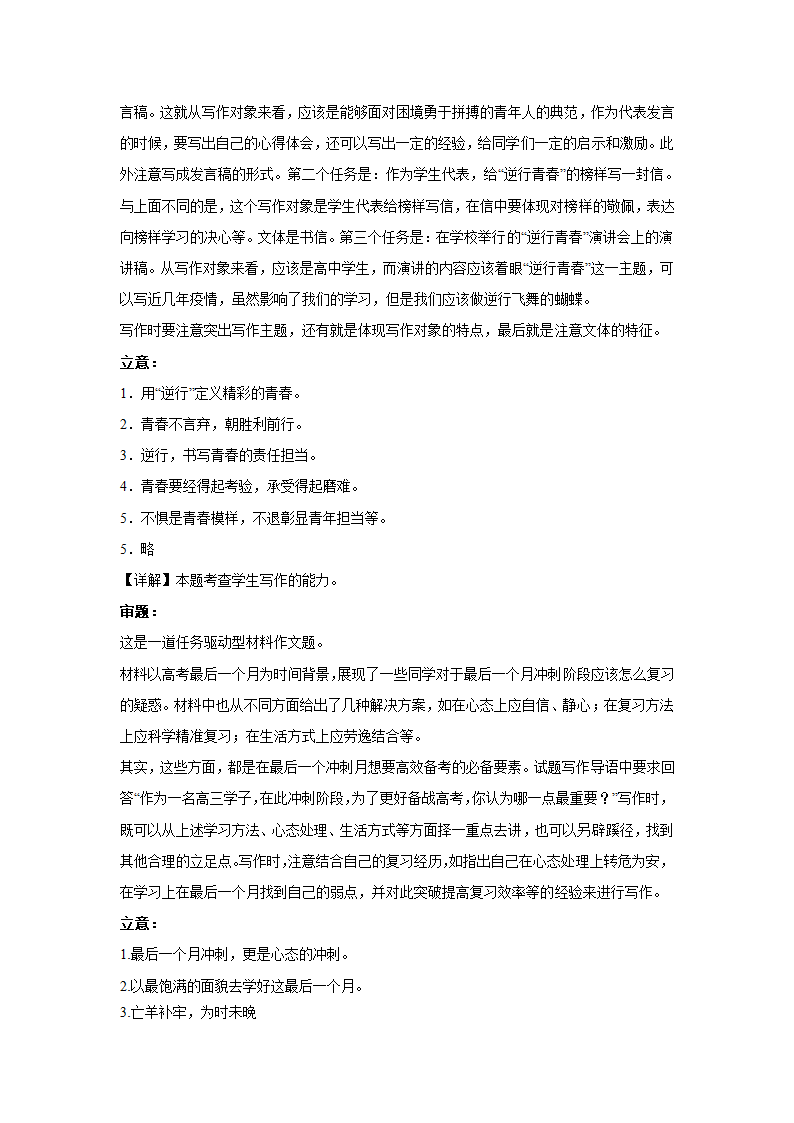 2024届高考语文复习：作文主题训练奋斗励志（含解析）.doc第9页