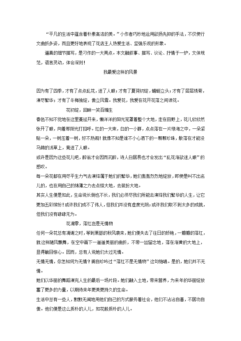 2013中考语文复习资料 作文评讲 我最爱这样的风景素材.doc第4页