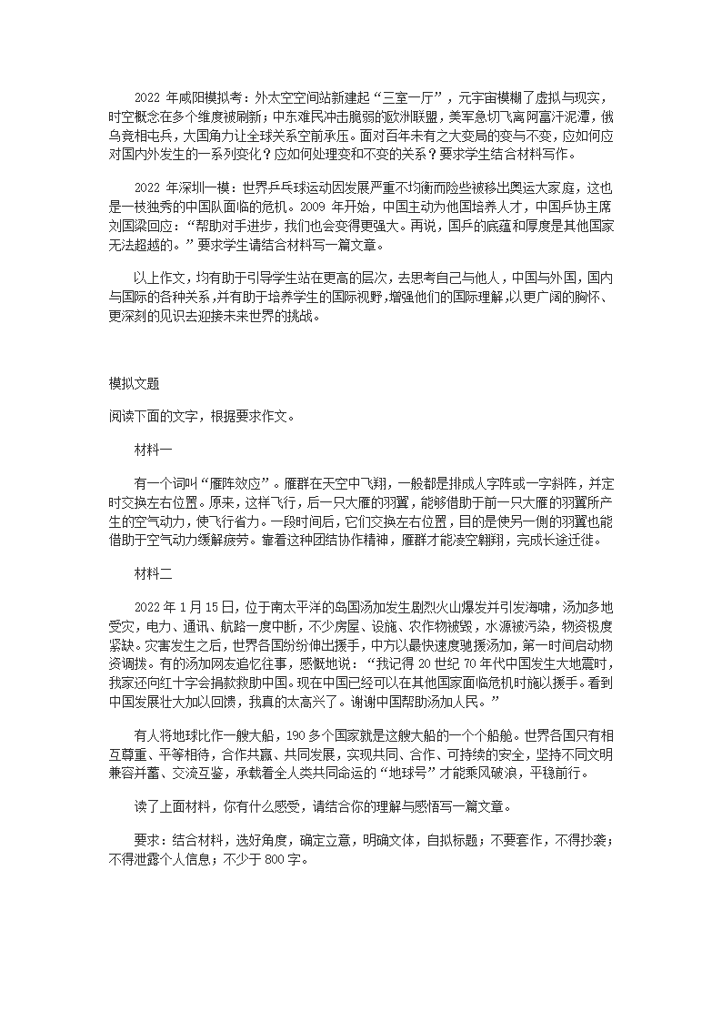 2024届高考作文复习：责任与担当作文导写（含答案）.doc第2页