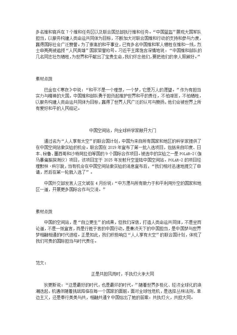 2024届高考作文复习：责任与担当作文导写（含答案）.doc第4页