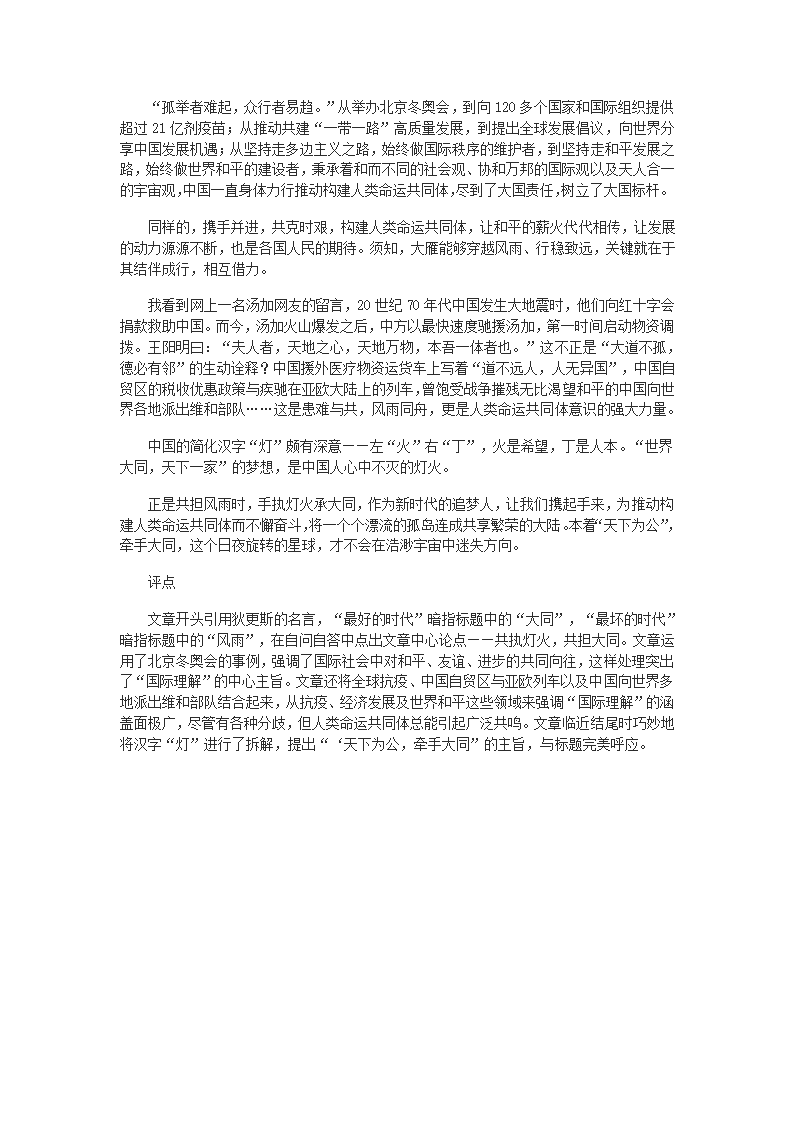 2024届高考作文复习：责任与担当作文导写（含答案）.doc第5页