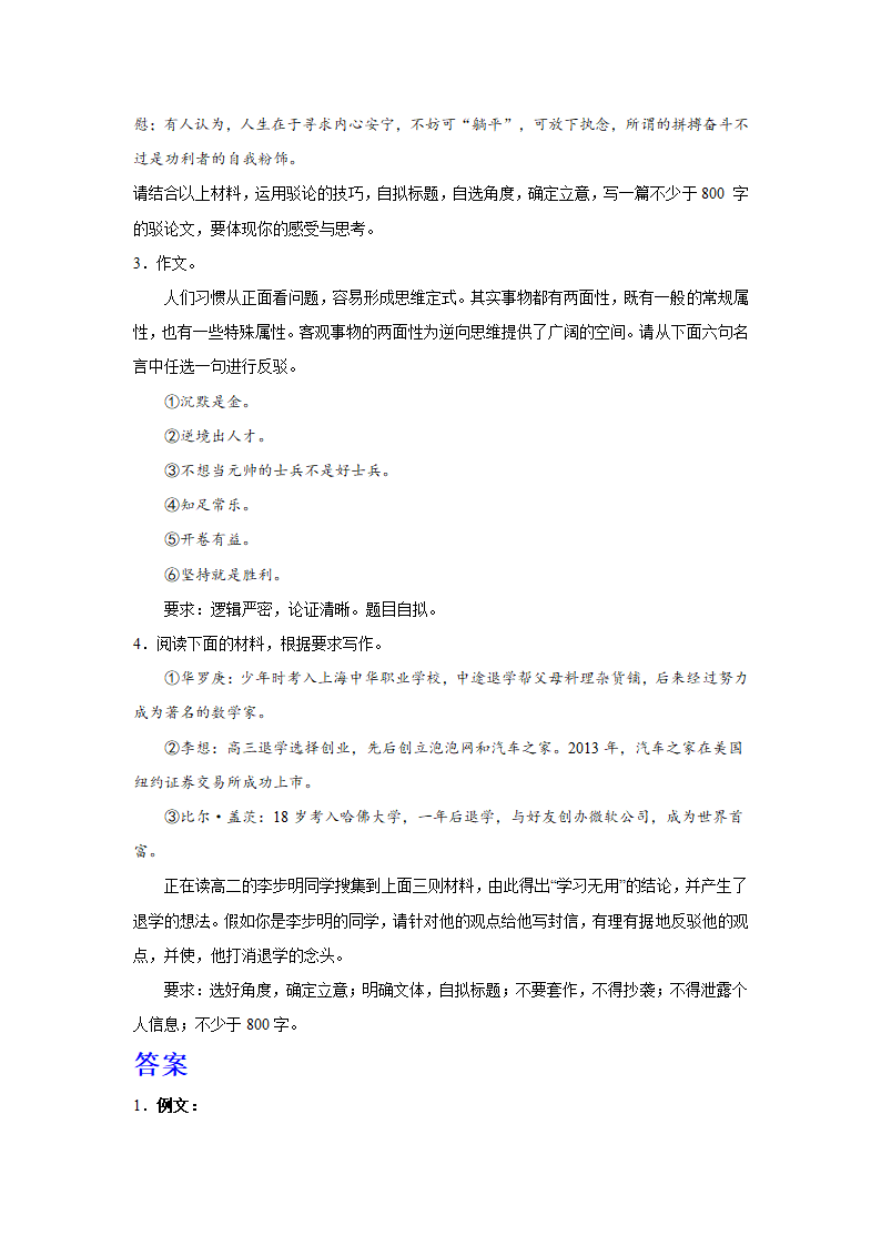 2024届高考语文复习：材料作文专练驳论文（含解析）.doc第2页