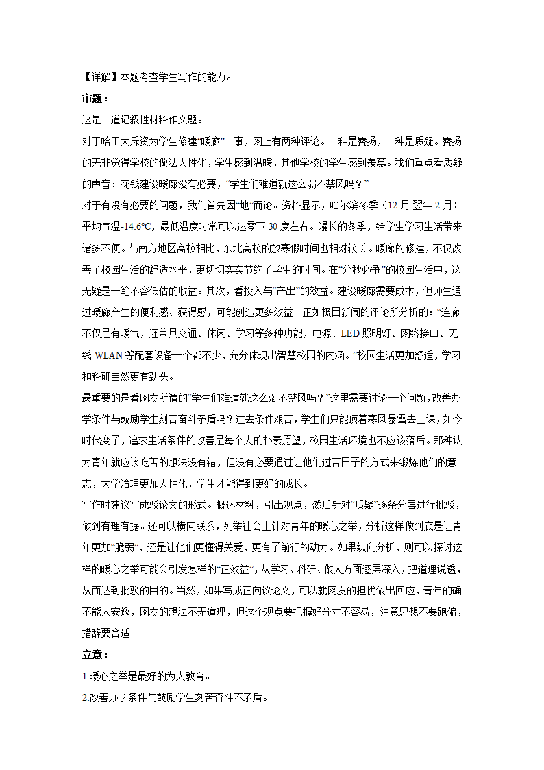 2024届高考语文复习：材料作文专练驳论文（含解析）.doc第4页