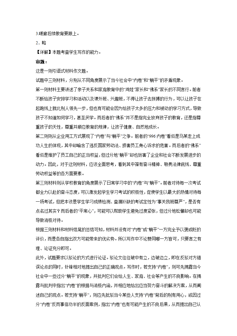 2024届高考语文复习：材料作文专练驳论文（含解析）.doc第5页