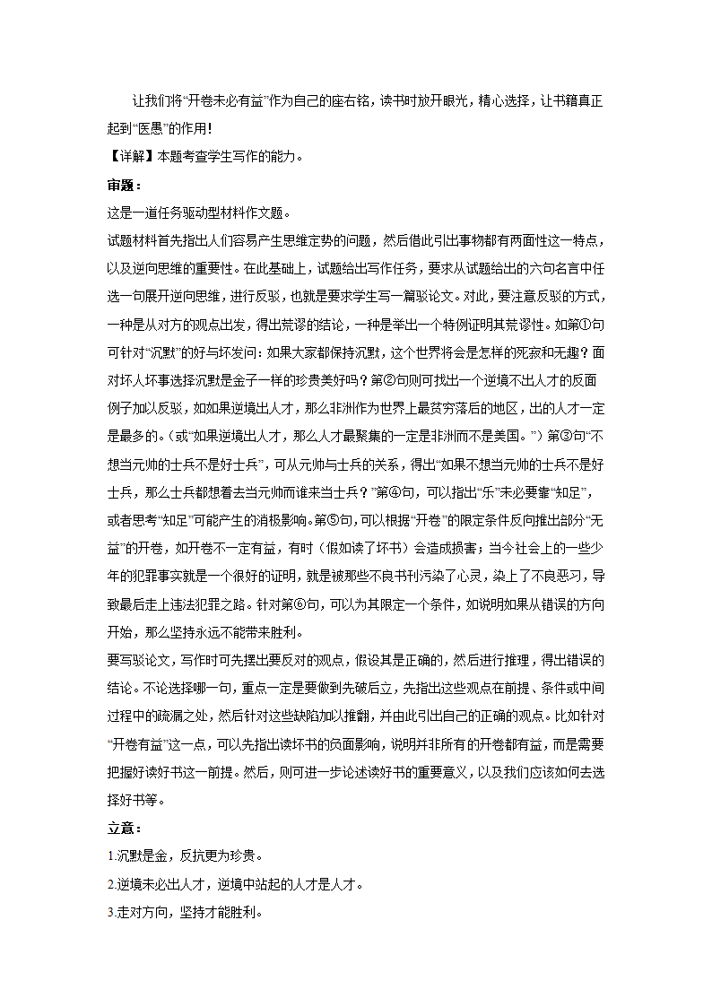 2024届高考语文复习：材料作文专练驳论文（含解析）.doc第7页