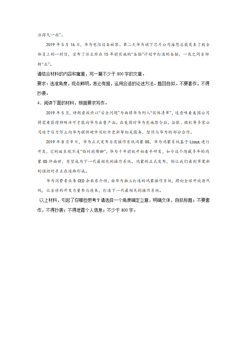 2024届高考语文复习：作文主题训练华为之启示（含解析）.doc第2页