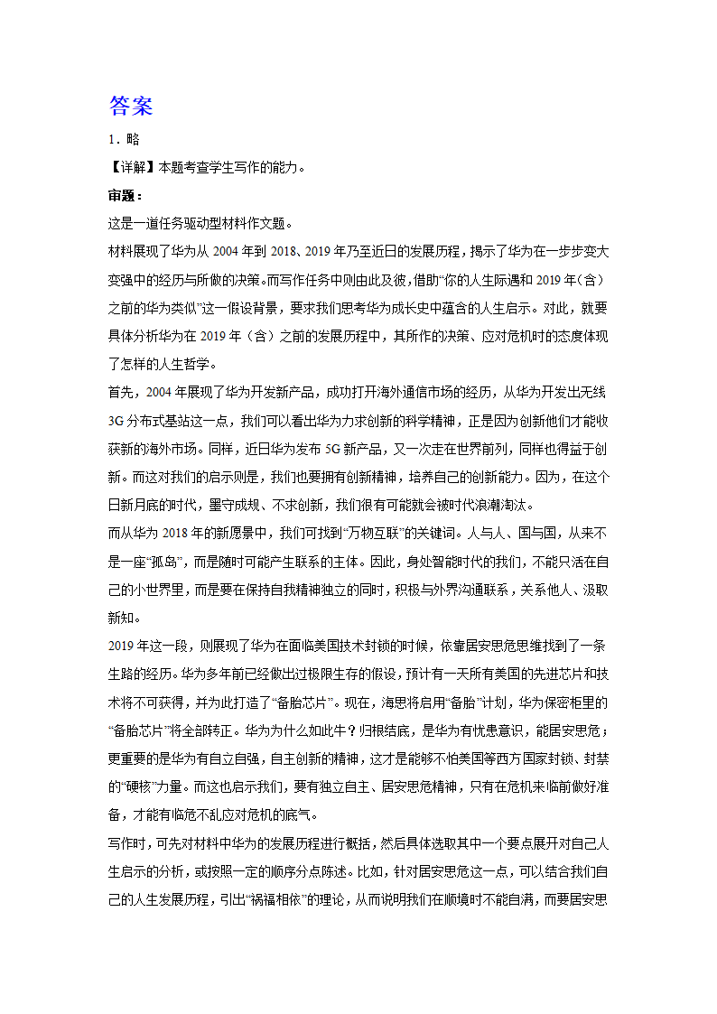 2024届高考语文复习：作文主题训练华为之启示（含解析）.doc第3页