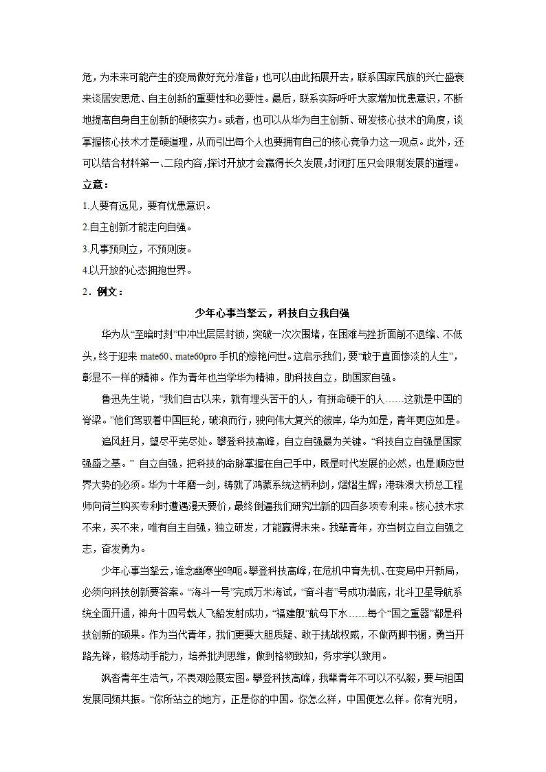 2024届高考语文复习：作文主题训练华为之启示（含解析）.doc第4页