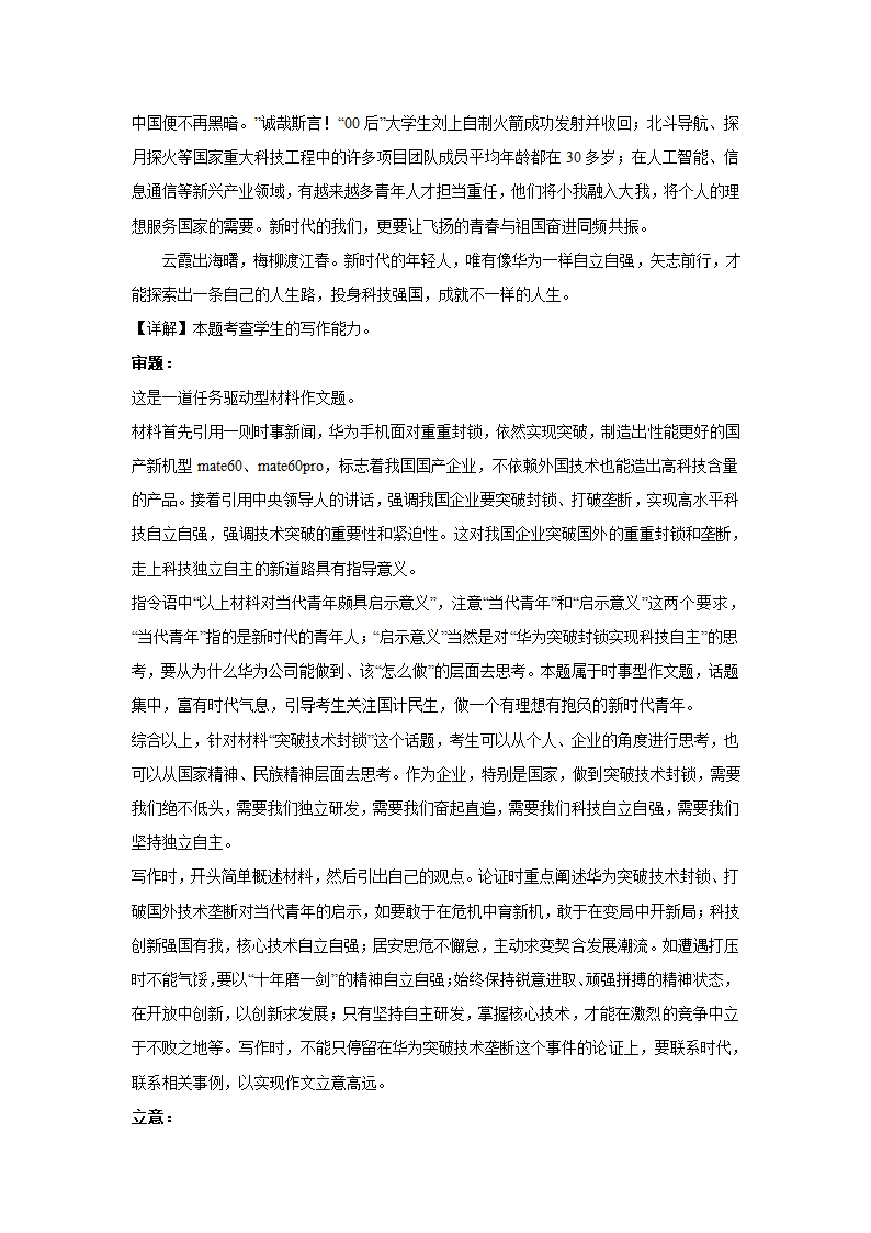 2024届高考语文复习：作文主题训练华为之启示（含解析）.doc第5页