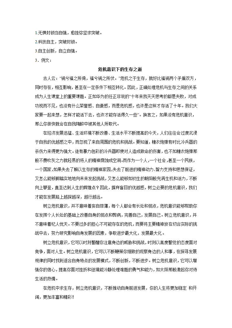 2024届高考语文复习：作文主题训练华为之启示（含解析）.doc第6页