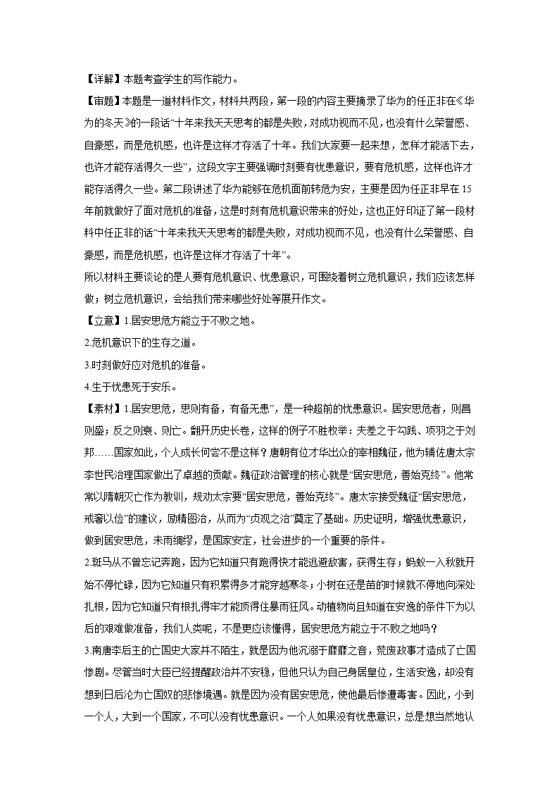 2024届高考语文复习：作文主题训练华为之启示（含解析）.doc第7页