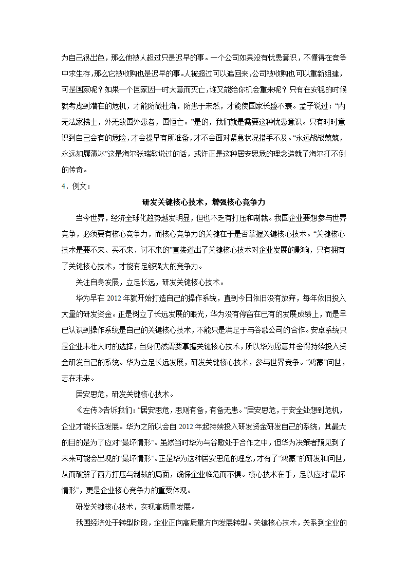 2024届高考语文复习：作文主题训练华为之启示（含解析）.doc第8页