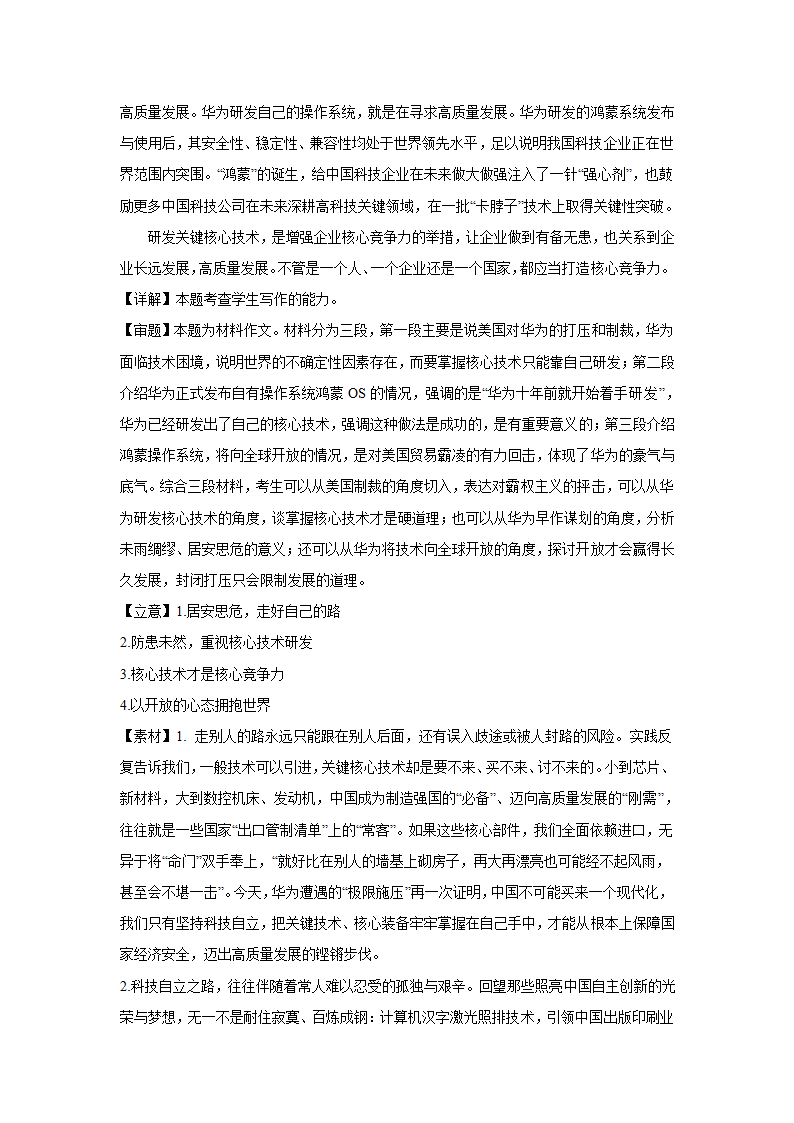 2024届高考语文复习：作文主题训练华为之启示（含解析）.doc第9页