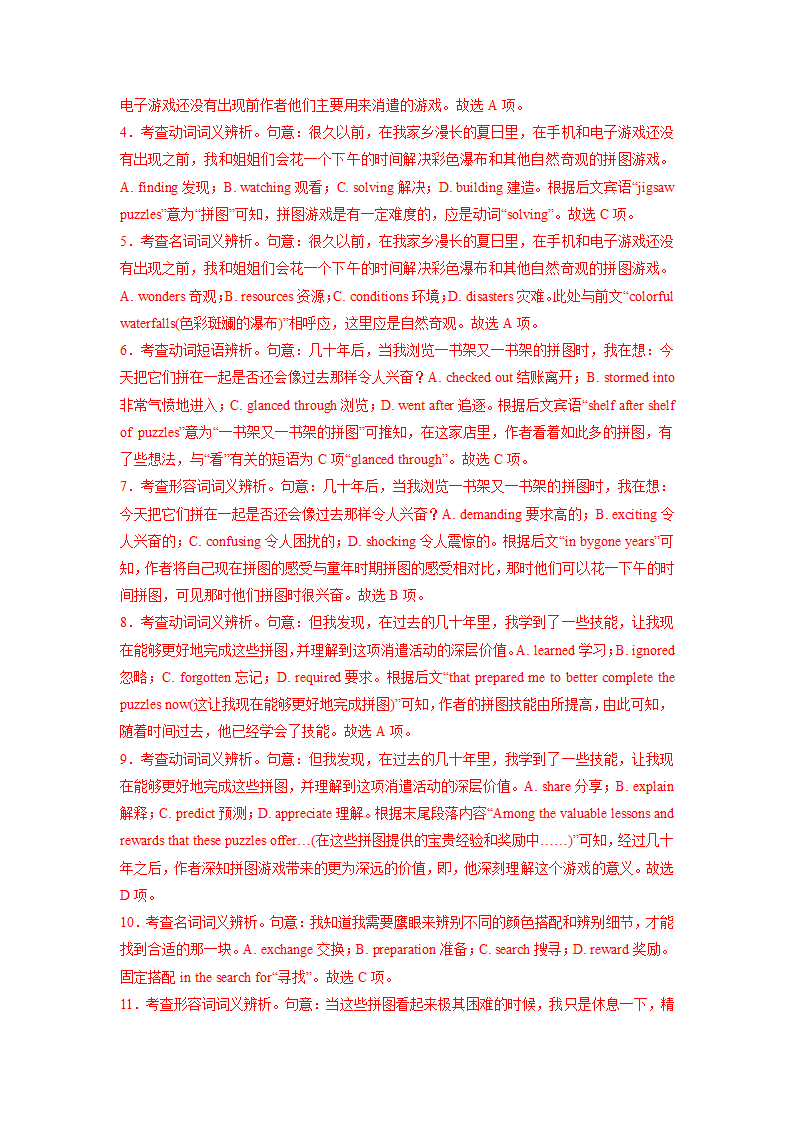 2024年高考英语一轮复习词汇&阅读-正确的人生态度和社会责任练习（含答案）.doc第8页